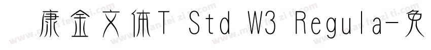 华康金文体T Std W3 Regula字体转换
